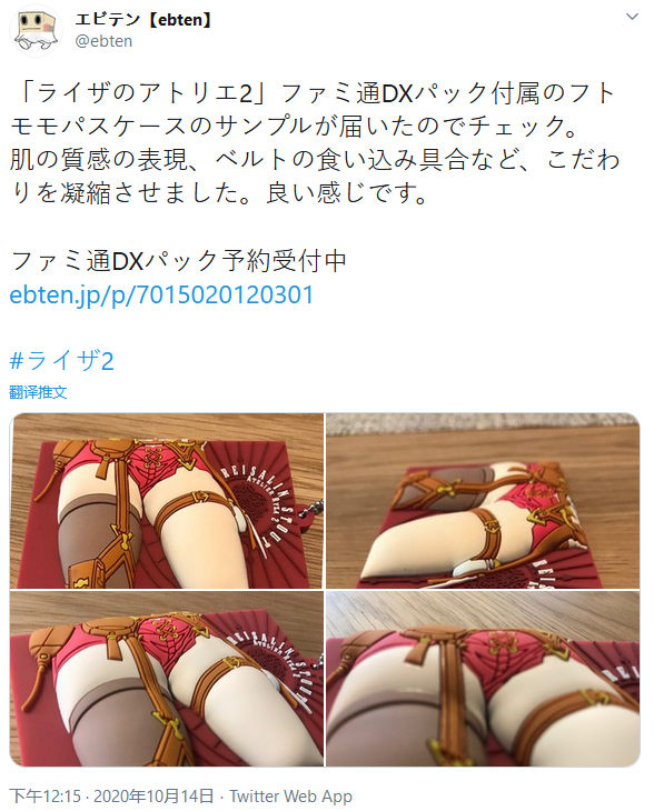 颇具冲击力！《莱莎的炼金工房2》肉腿公交卡套预览公开