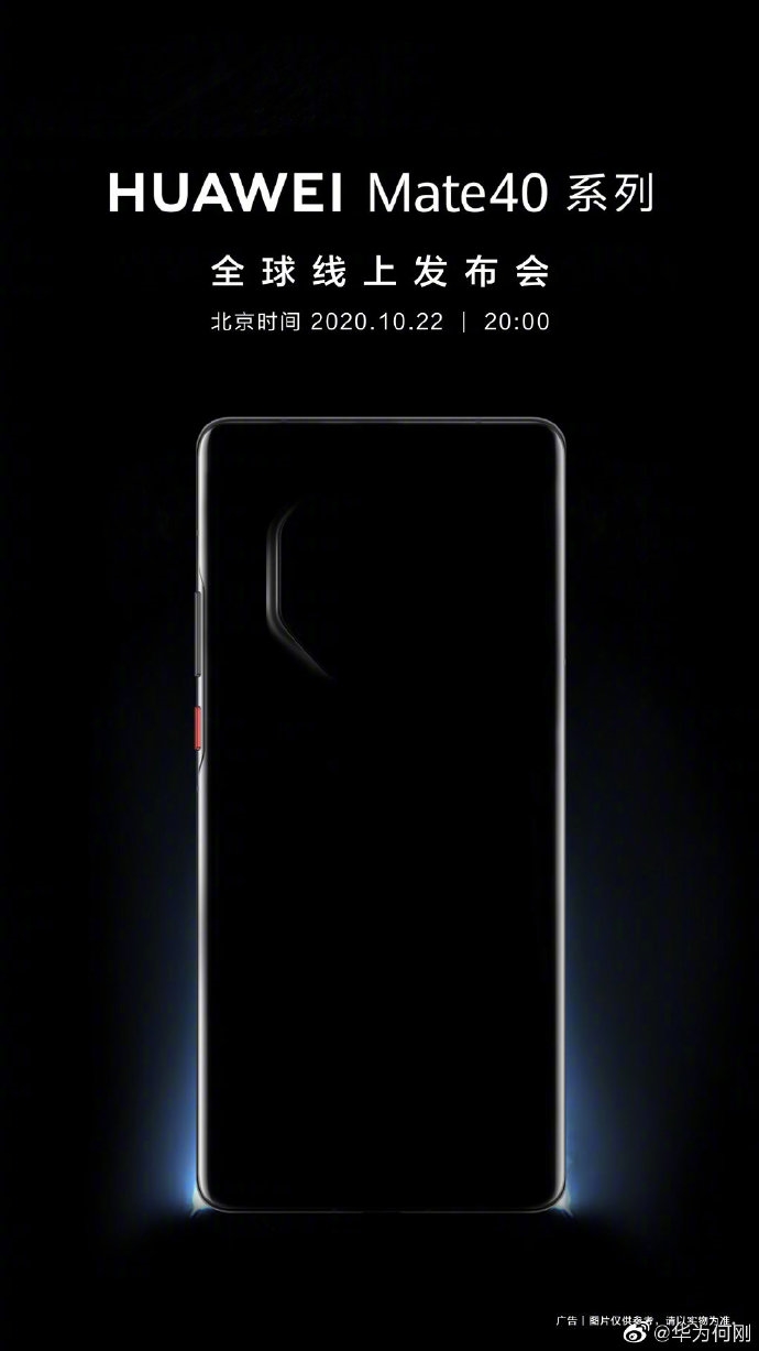 最后之作!华为Mate 40系列外观官方曝光 全新八边形镜头插图 华为Mate 40系列外观官方首曝 全新八边形镜头