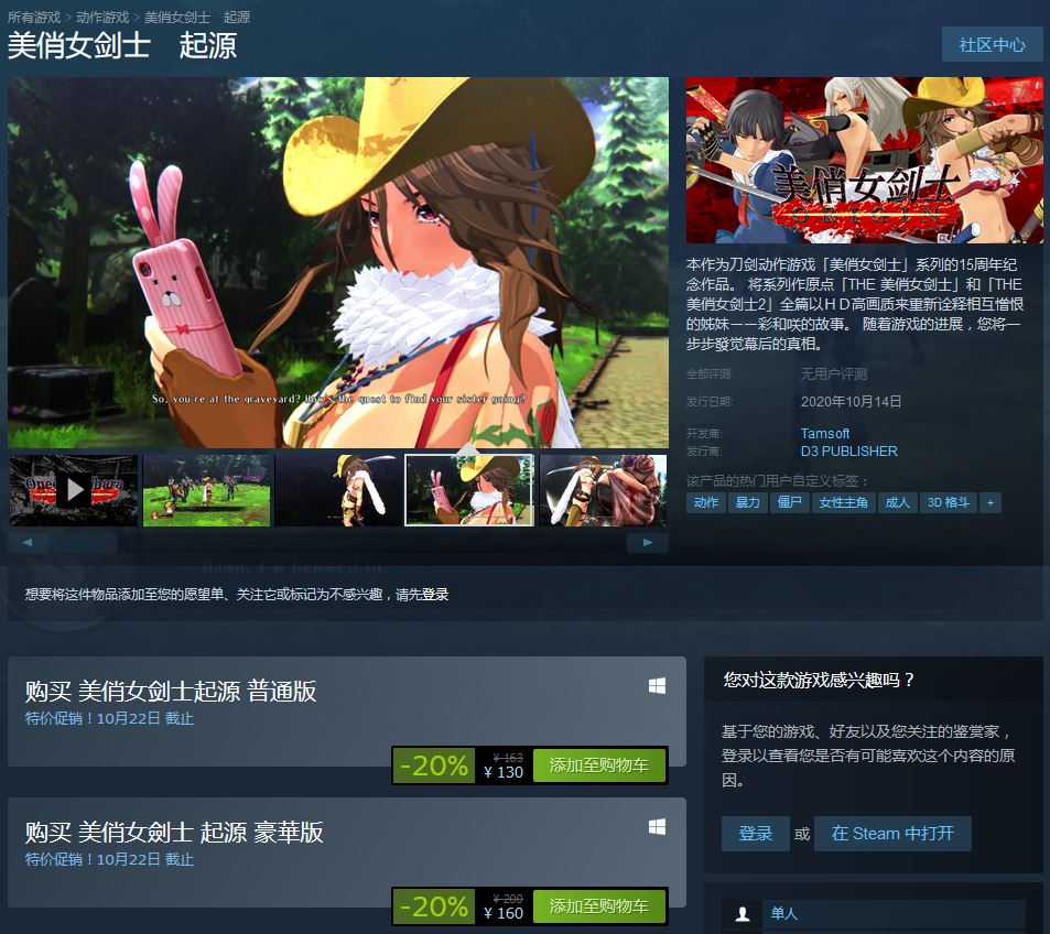 《美俏女剑士：起源》Steam版发售 DLC数量达96个！