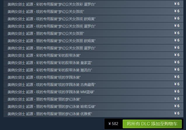 《美俏女剑士：起源》Steam版发售 DLC数量达96个！