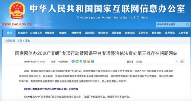 微博百度贴吧遭网信办点名 涉传播未成年人不雅内容插图 微博百度贴吧遭网信办点名 涉传播未成年人不雅内容