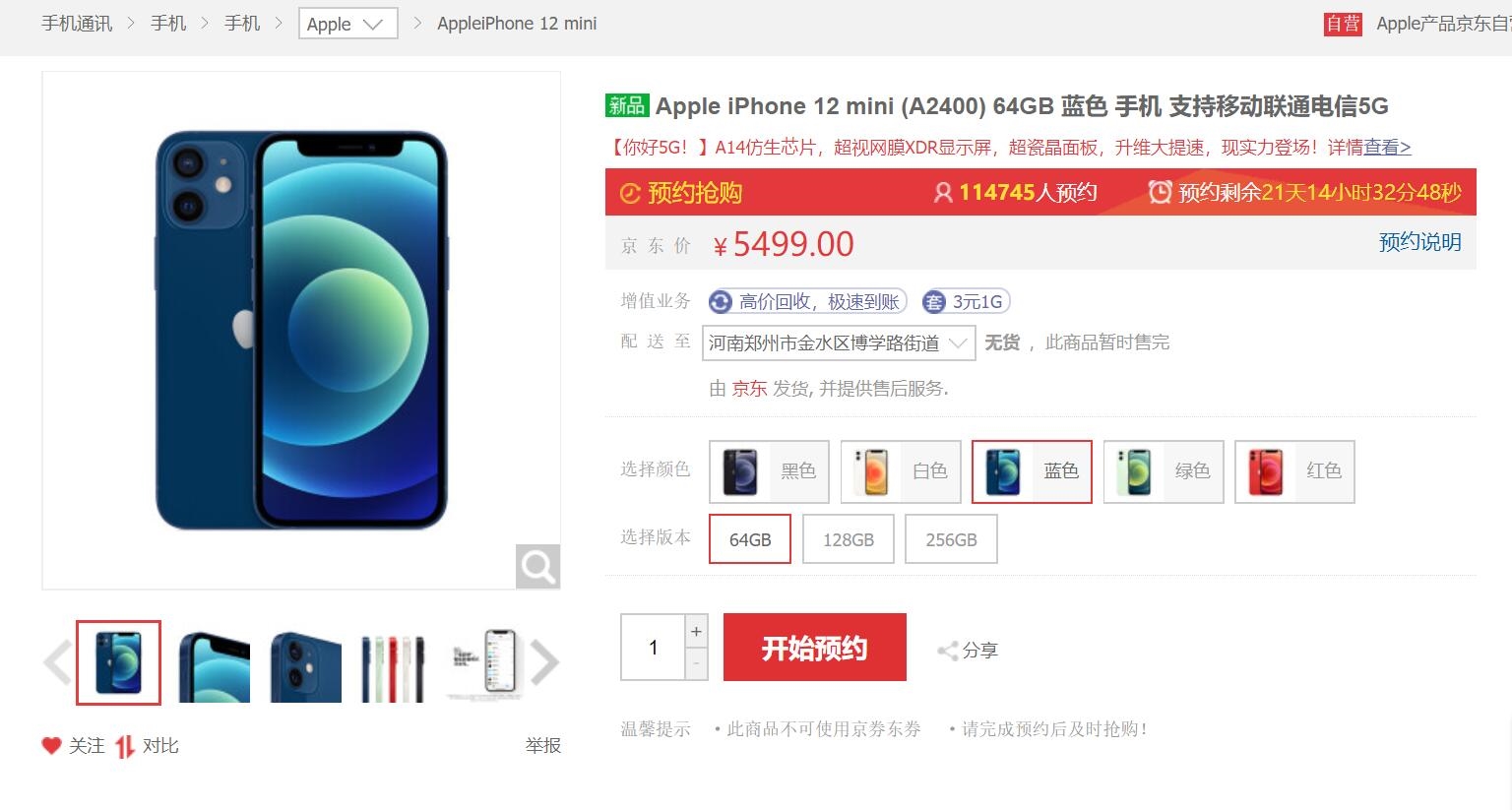 仅一天京东预约突破50万！iPhone12真香 要火了