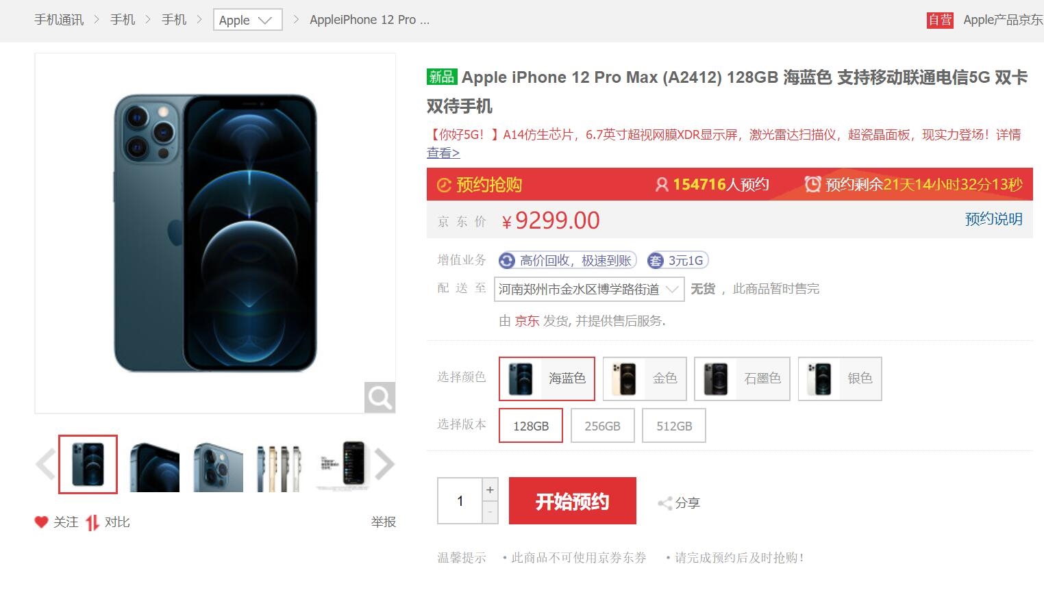 仅一天京东预约突破50万！iPhone12真香 要火了