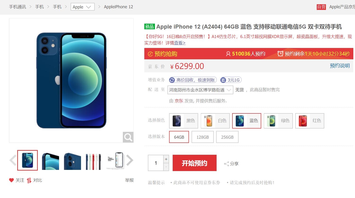 仅一天京东预约突破50万！iPhone12真香 要火了