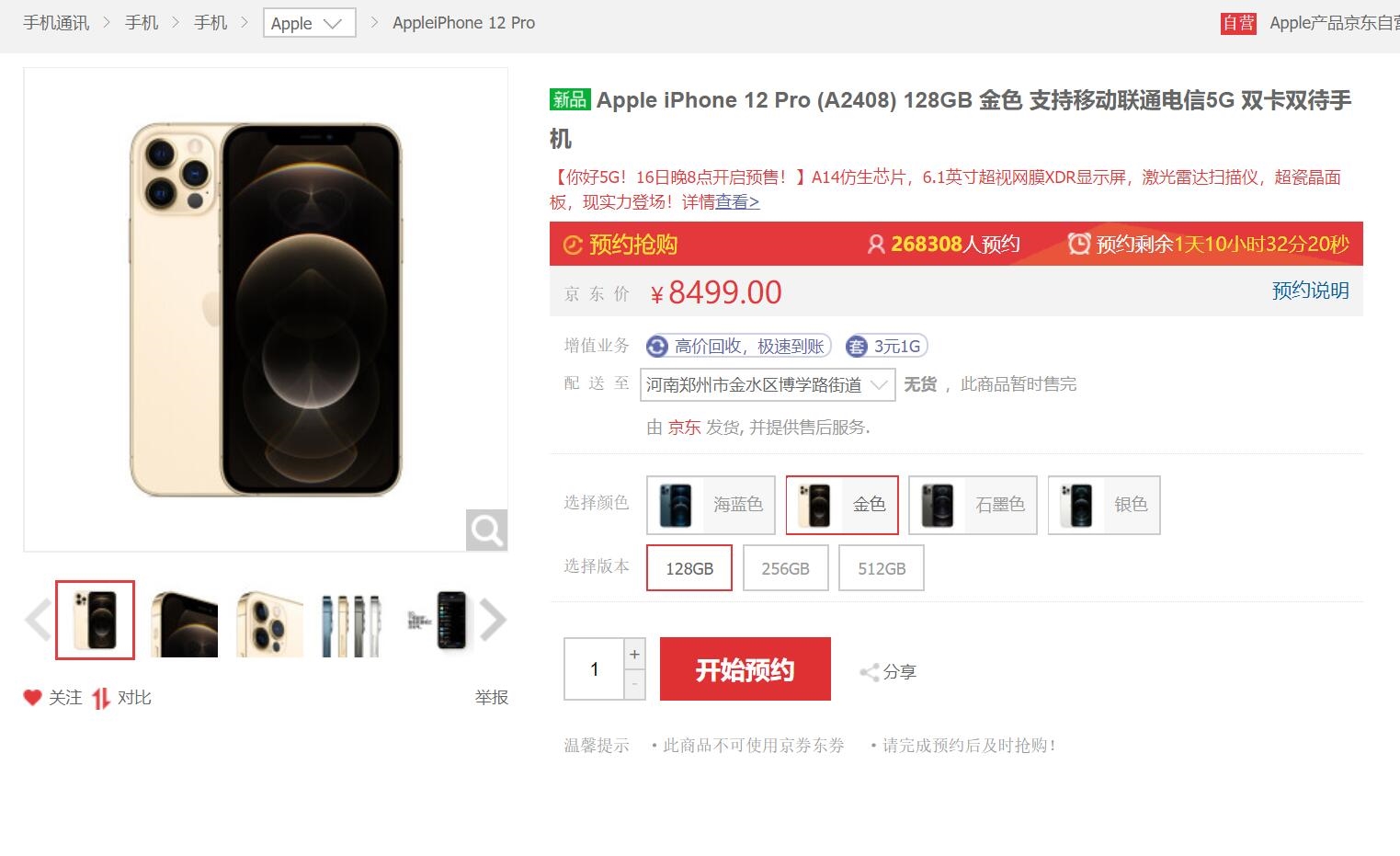 仅一天京东预约突破50万！iPhone12真香 要火了