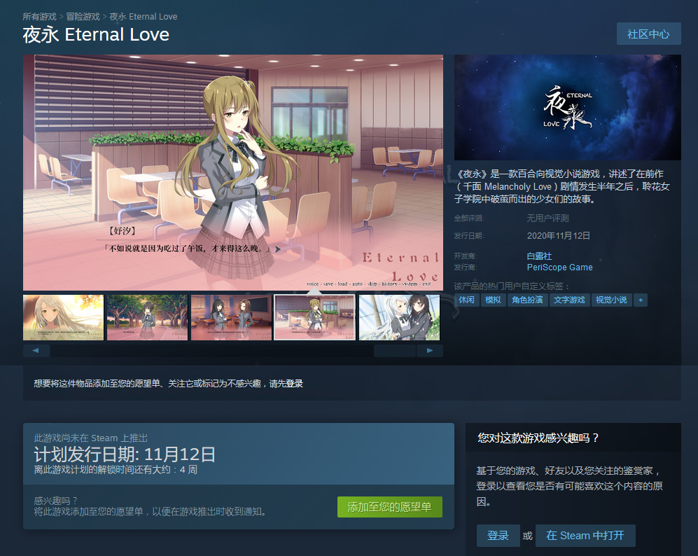 百合向GALGAME《夜永Eternal Love》11月12日登陆STEAM插图 全员语音!视觉小说新游《夜永》11月12日登陆Steam