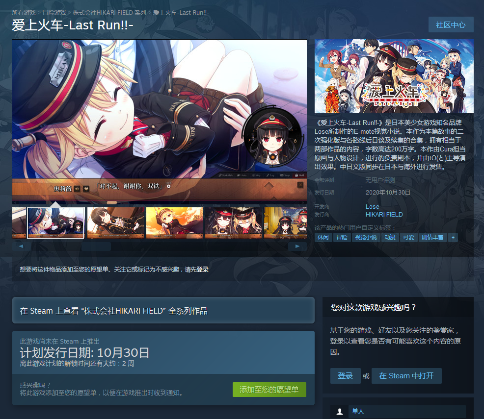全新GALGAME《爱上火车-Last Run!!-》10月30日STEAM中日文同步发售插图 《爱上火车-Last Run!!-》上架Steam 今年10月底发售、支持中文