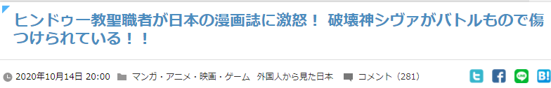 印度教领袖批评日本漫画杂志 封面乱用毁灭之神湿婆形象插图2 印度教领袖批评日本漫画杂志 封面乱用毁灭之神湿婆形象