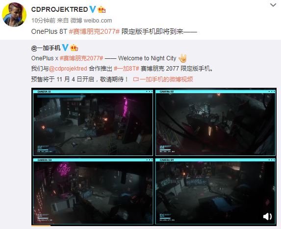 一加8T《赛博朋克2077》限定版手机 11月4日预售