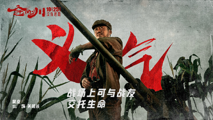 张译、吴京主演《金刚川》提档 10月23日全国公映