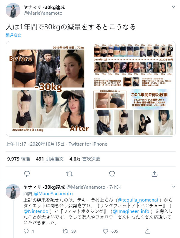 日本女玩家坚持玩健身游戏 一年成功瘦了30公斤！