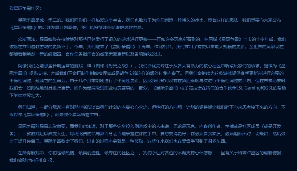 RTS时代的终结,暴雪宣布停止《星际争霸2》付费内容更新插图1 3DM速报:《星际争霸2》付费内容停更,《无主之地3》公开季票2