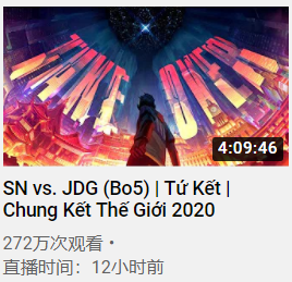 SN对阵JDG：越南观赛人数接近300万，解说赛后一度哽咽