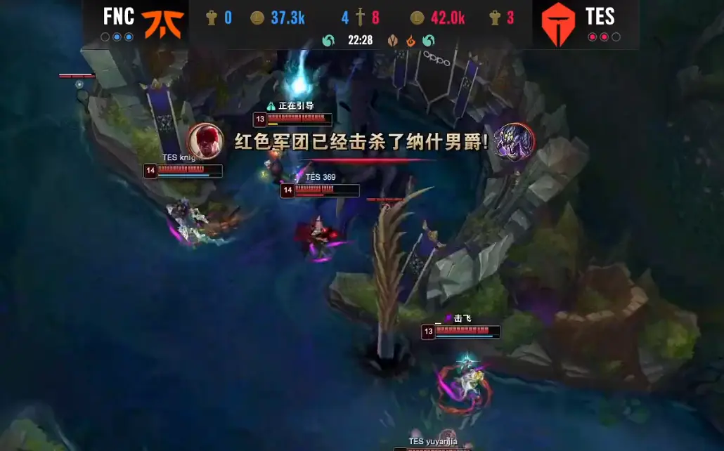 创造历史!TES成功让二追三淘汰FNC,进军四强插图4 创造历史!TES成功让二追三淘汰FNC,进军四强