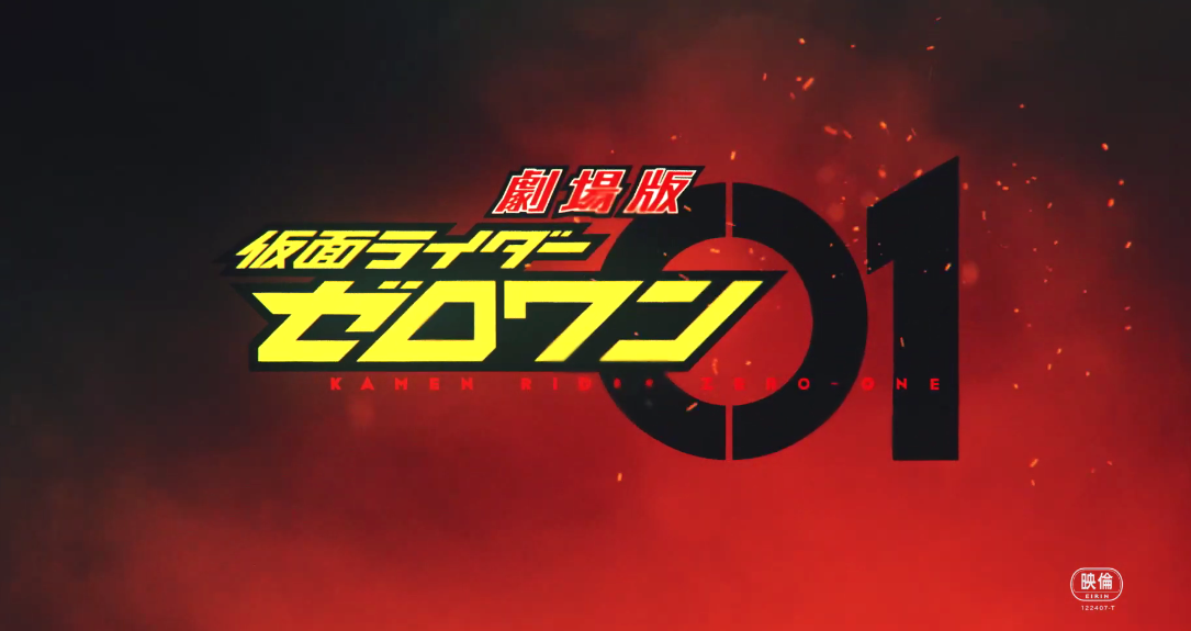 剧场版 《假面骑士01》、《假面骑士 圣刃》12月18日同时上映插图3 《假面骑士》圣刃·零一特摄剧场版最新预告 12月18日双版上映