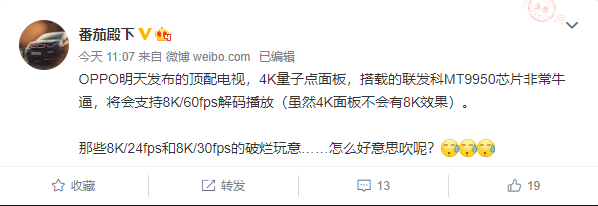 OPPO首款智能电视性能曝光：支持8K/60fps解码播放