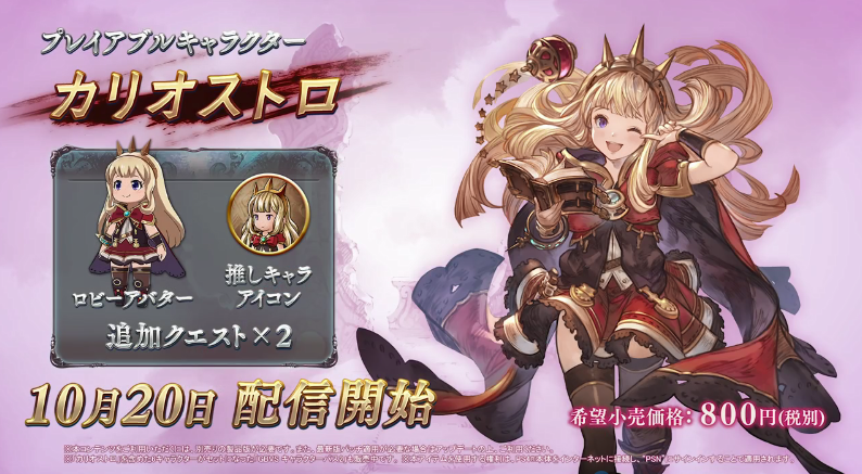 《碧蓝幻想Versus》季票2新人物公开:卡莉奥斯特萝、尤艾尔插图12 《碧蓝幻想Versus》季票第二弹角色:卡莉奥斯特萝、尤艾尔公布!