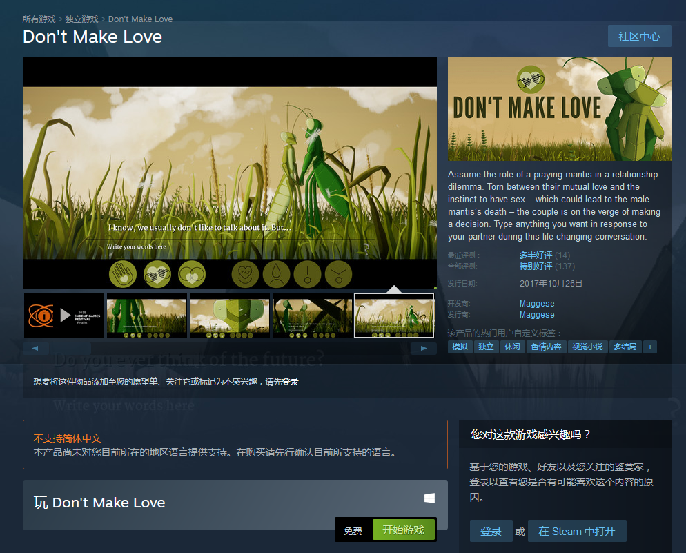 纪念已逝开发者,螳螂恋爱游戏《Don't Make Love》免费发布插图 为纪念已逝开发者 Steam一款螳螂恋爱游戏现已免费