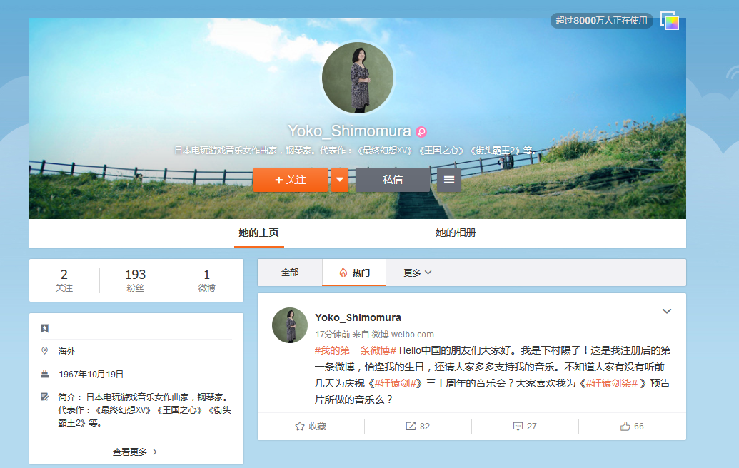 游戏音乐大神“下村阳子”开设微博账号!插图 日本知名游戏音乐女作曲家下村阳子开通官博 首条微博向玩家问好