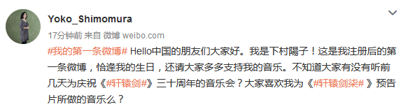 游戏音乐大神“下村阳子”开设微博账号!插图1 日本知名游戏音乐女作曲家下村阳子开通官博 首条微博向玩家问好