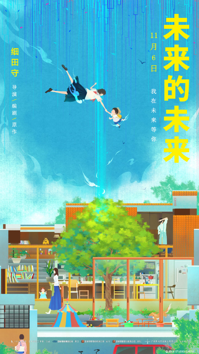 电影《未来的未来》中国版海报发布 11月内地上映