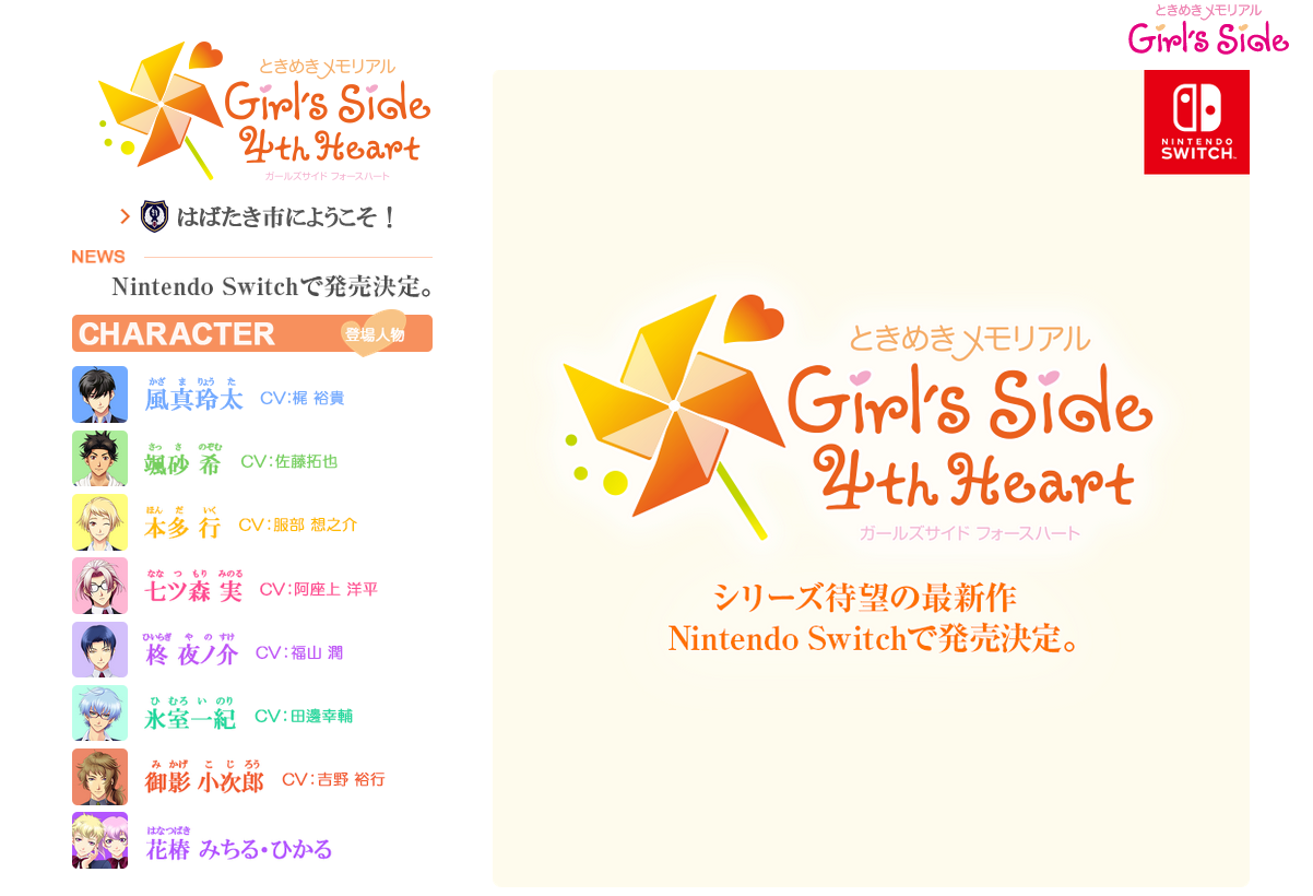 《心跳回忆Girl's Side 4》决定NS独占发布,官网7大男主一览!插图 新作《心跳回忆女生版4》公布 确认将登陆NS平台