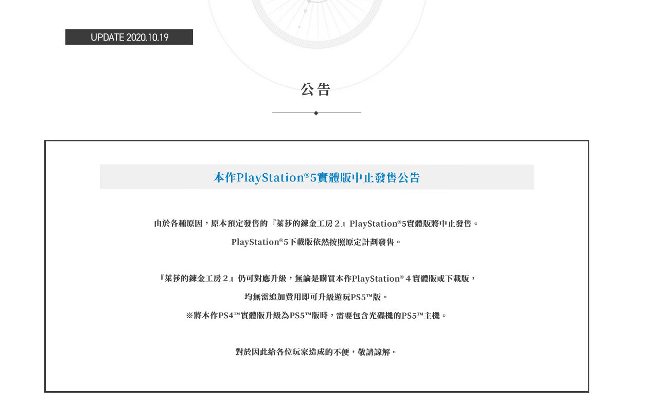 《莱莎的炼金工房2》PS5实体版将中止发售 下载版不受影响