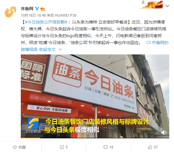 今日油条被起诉后公开信致歉:以头条为榜样,立志做好早餐店插图2 今日油条被起诉后公开信致歉:以头条为榜样,立志做好早餐店