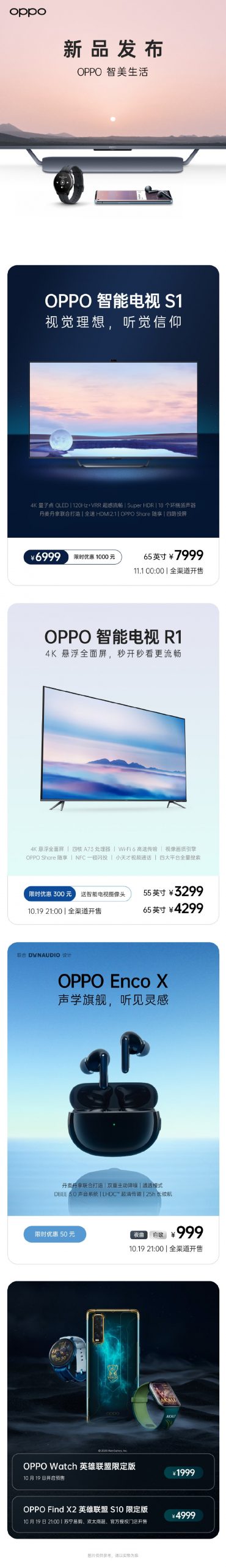 OPPO发布会:万元全家桶公布插图 OPPO发布会:万元全家桶公布