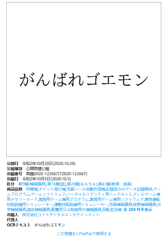 KONAMI注册“幻想水浒外传”、“大盗伍佑卫门”等商标插图1 科乐美注册新商标:“幻想水浒外传”、“大盗伍佑卫门”在列