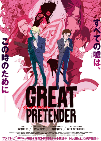 贞本义行人设动画《大欺诈师》发布最终章预告,明日开播插图 贞本义行人设《大欺诈师》终章预告 骗子界诡斗终局