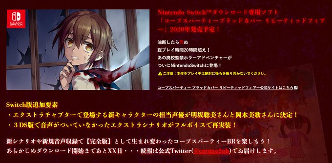 《尸体派对：血色笼罩》将推出Switch完全版 预计2020年内发行