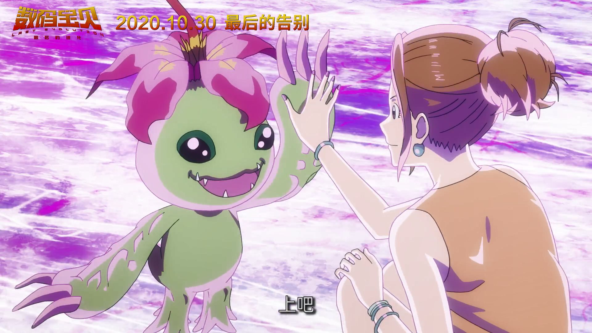 成年太一再冒险 《数码宝贝：最后的进化》新中文预告