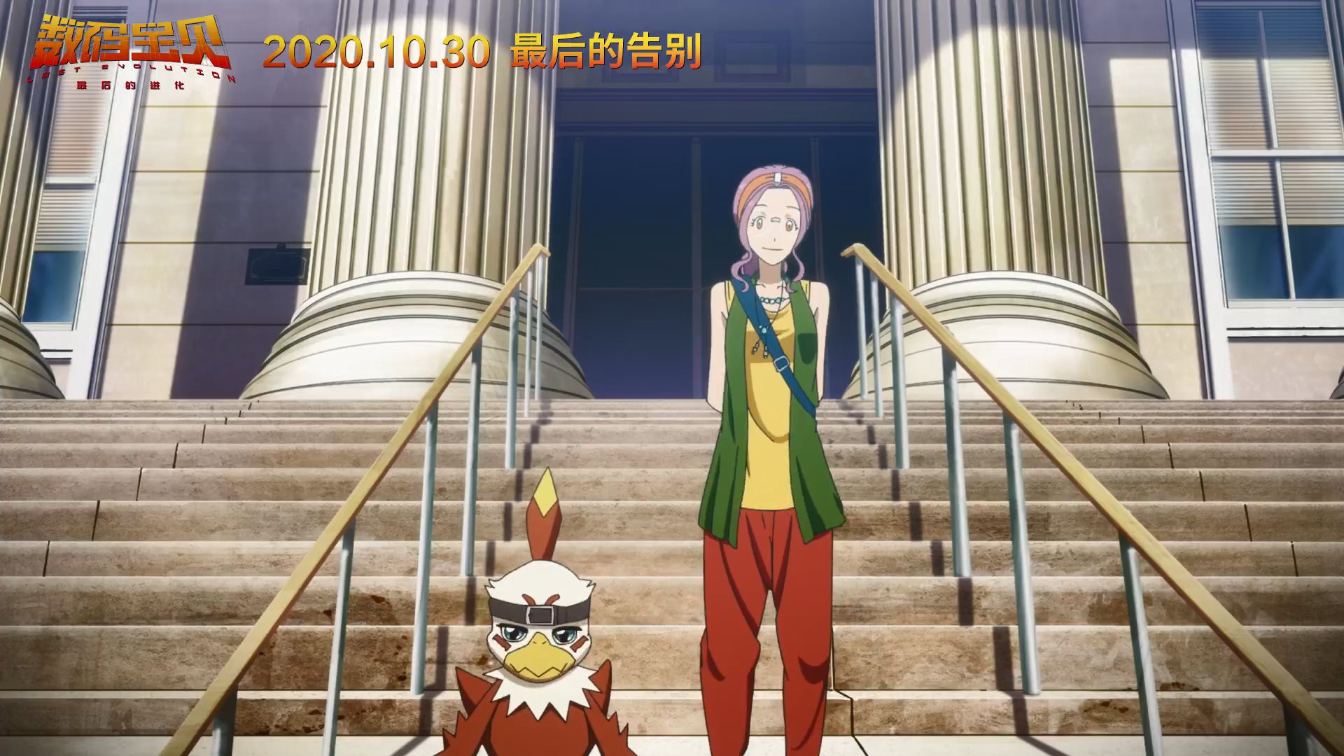 成年太一再冒险 《数码宝贝：最后的进化》新中文预告