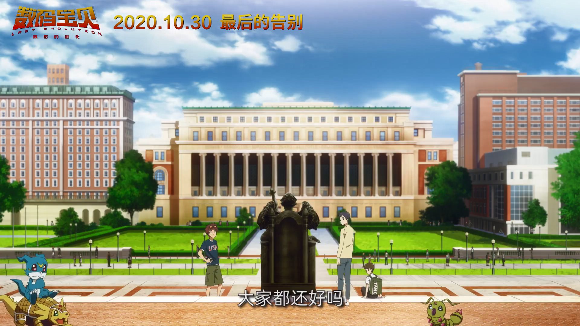 成年太一再冒险 《数码宝贝：最后的进化》新中文预告