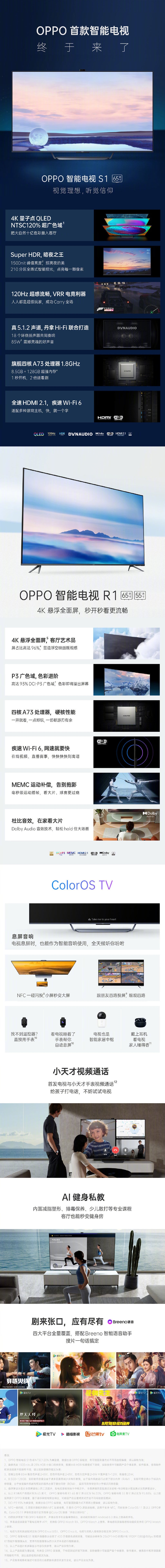 OPPO首款旗舰电视:4K/120Hz 量子点OLED 7999元插图1 OPPO首款旗舰电视:4K/120Hz 量子点OLED 7999元