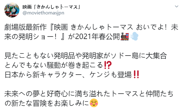 《托马斯小火车》新作剧场版明年春公开 最快火车将登场