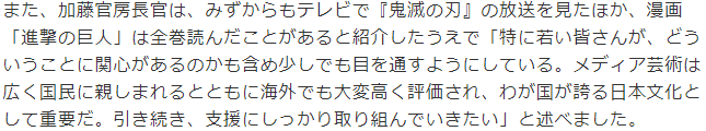 日本官房长官称传媒艺术是日本重要文化 看过鬼灭之刃有感而发插图2 日本官房长官称传媒艺术是日本重要文化 看过鬼灭进击有感而发