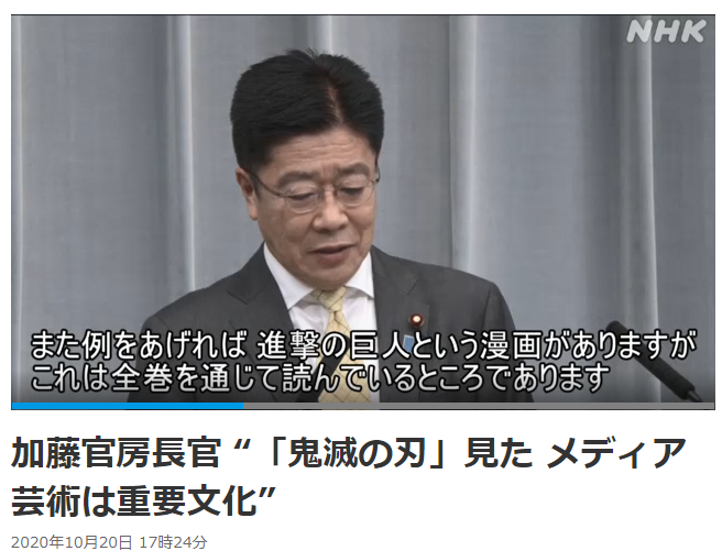 日本官房长官称传媒艺术是日本重要文化 看过鬼灭之刃有感而发插图1 日本官房长官称传媒艺术是日本重要文化 看过鬼灭进击有感而发