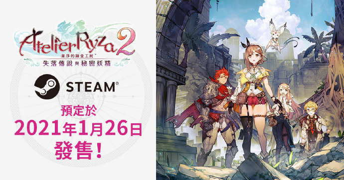 《莱莎2》主线通关需40小时 PS5版对应4K加载更快