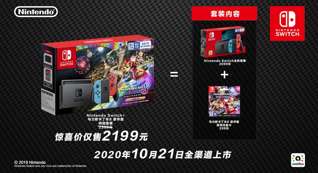 《马里奥赛车8》Switch国行套装10月21日发售 售价2199元