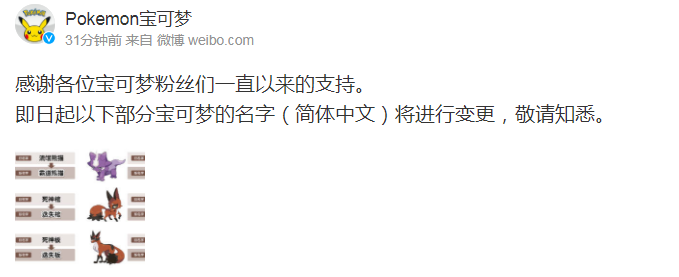 更加和谐了 精灵宝可梦官方宣布部分宝可梦改名