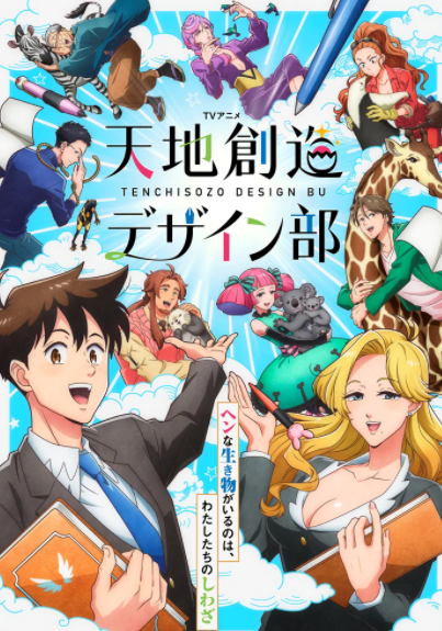 TV动画《天地创造设计部》最新艺图剧照 2021年开播