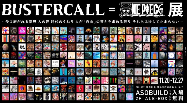 《海贼王》艺术大展11月20日开幕 部分艺术周边先行亮相