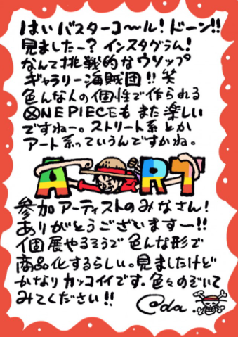 《海贼王》艺术大展11月20日开幕 部分艺术周边先行亮相