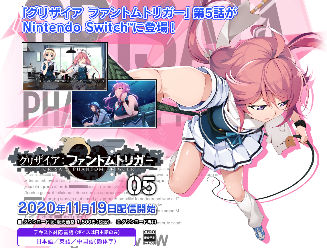 NS版《灰色幻影扳机Vol.5》开场动画公布,11月19日发售插图2 NS版《灰色幻影扳机05》开场动画公布 支持简体中文