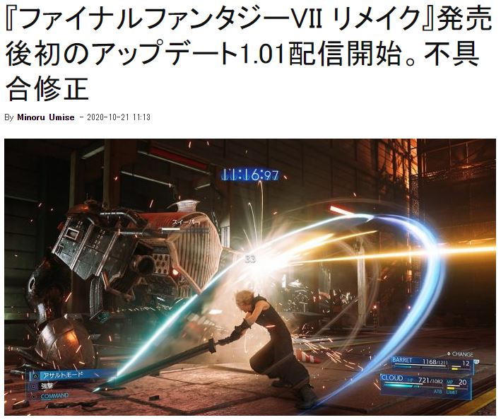 破功?发售至今一个补丁都没的《FF7:RE》首次更新插图 发售半年之后 《最终幻想7:重制版》推出首个更新补丁