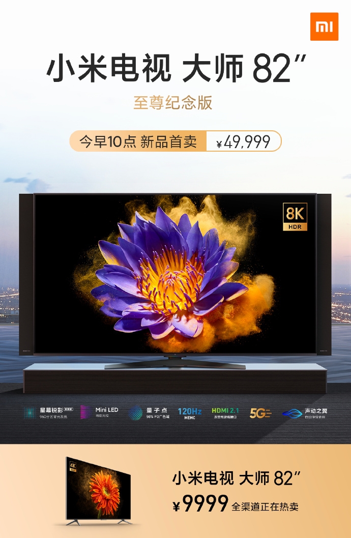 小米电视大师至尊版今日首卖,售价49999元插图1 小米电视大师至尊版今日首卖:8K分辨率 49999元