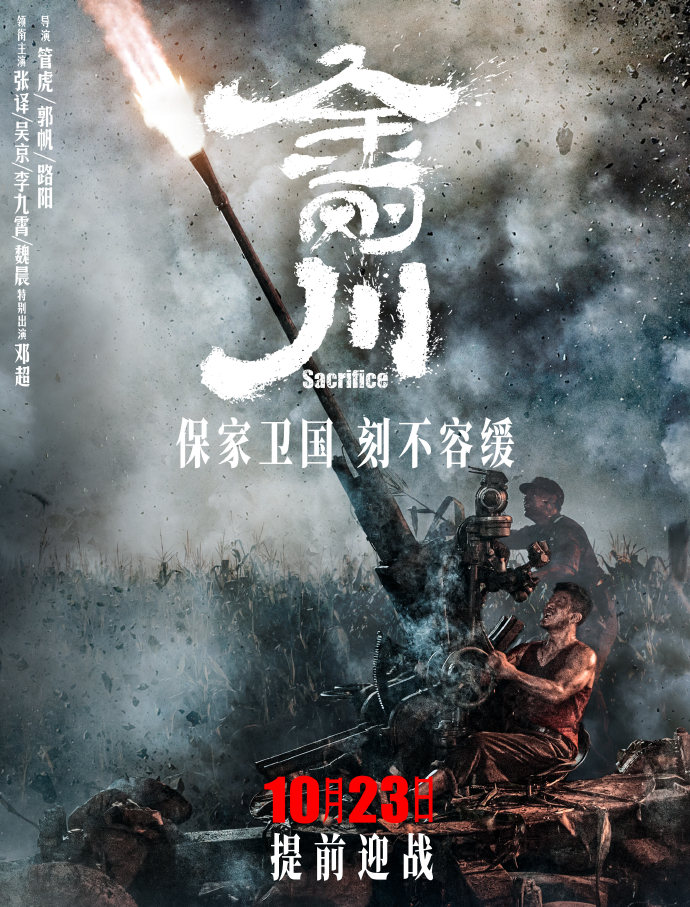 MV:电影《金刚川》主题曲《英雄赞歌》插图 电影《金刚川》公布主题曲《英雄赞歌》MV 10月23日上映