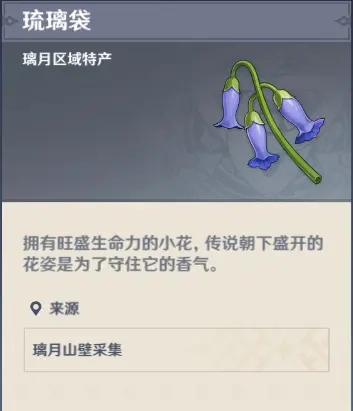 原神:琉璃袋在哪儿? 全位置采集攻略【七七突破材料】插图 原神:琉璃袋在哪儿? 全位置采集攻略【七七突破材料】